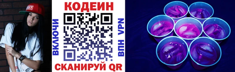 Codein напиток Lean (лин)  купить  цена  Алагир 